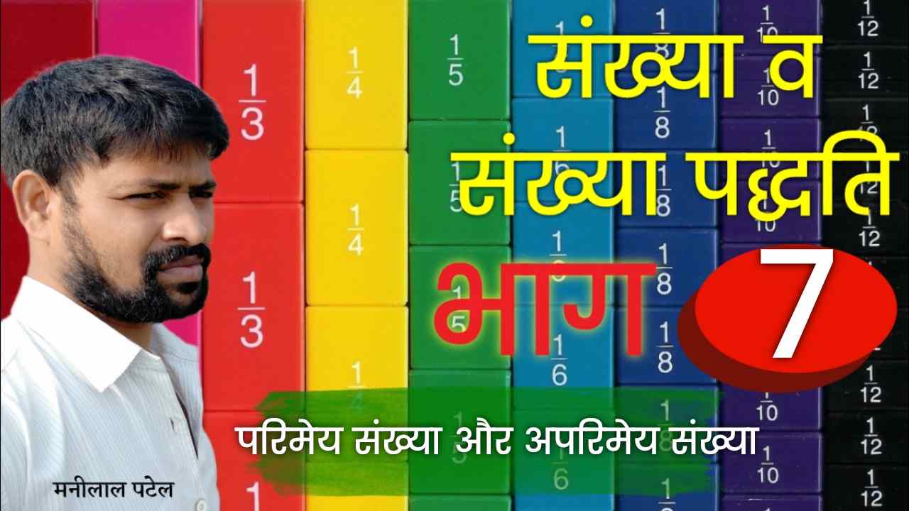 परिमेय संख्या और अपरिमेय संख्या