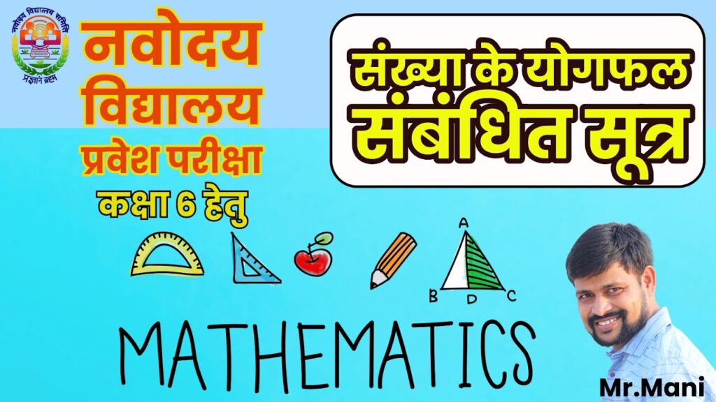 संख्या के योगफल / Sum of Numbers