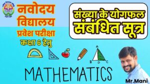 संख्या के योगफल / Sum of Numbers