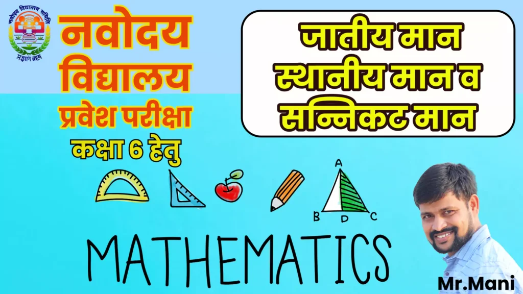 jnvst-NVS-EXAM-MATHEMATICS-7.webp